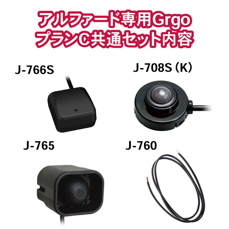 【セキュリティー】レクサスLM専用　Grgoフルオプション　施工時間：2日間