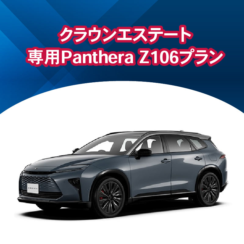 【セキュリティー】クラウンエステート専用PantheraZ106　施工期間：2日間